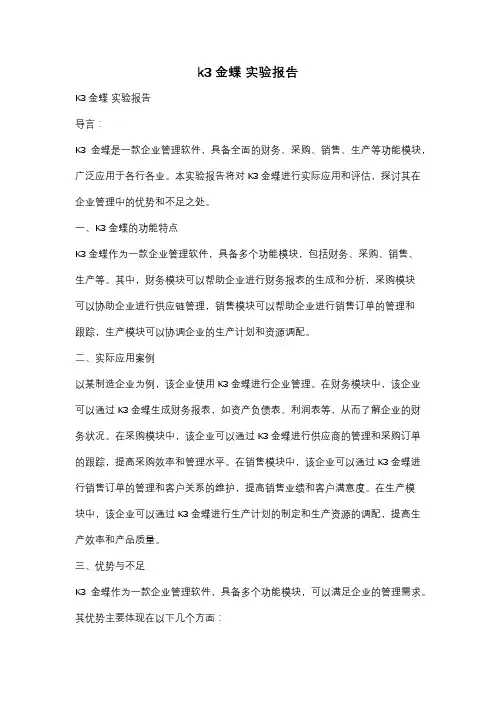 k3金蝶 实验报告