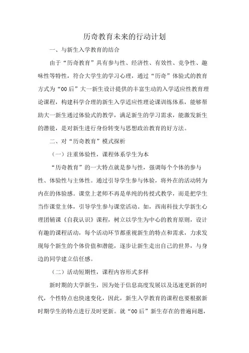 历奇教育未来的行动计划
