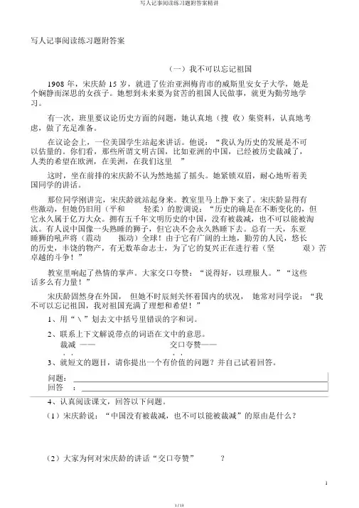 写人记事阅读练习题附答案精讲