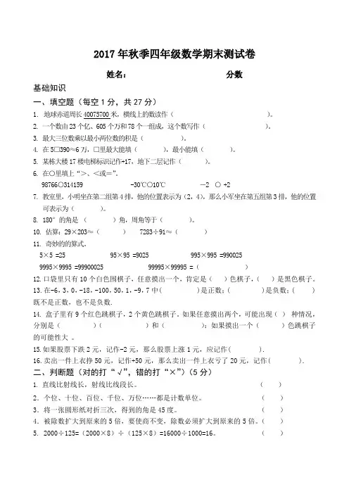 2017北师大版小学四年级上册数学期末试卷及答案(1).doc