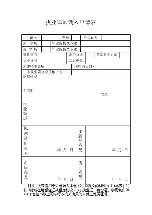 执业律师调入申请表