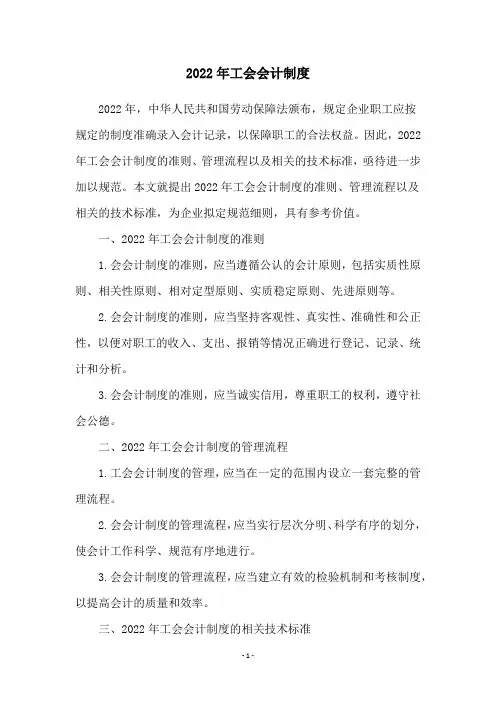 2022年工会会计制度