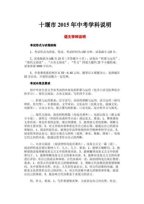 十堰市2015年中考学科说明