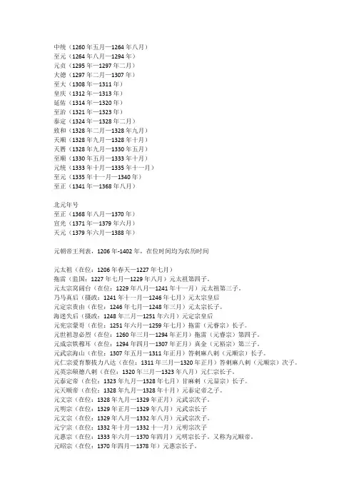 元朝年号表