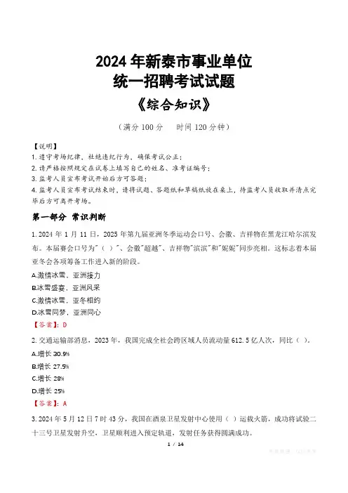 新泰事业单位统一招聘考试真题