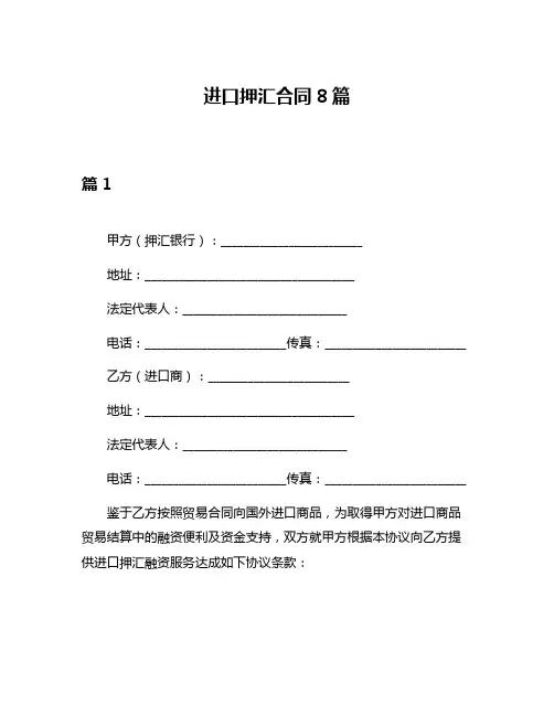 进口押汇合同8篇
