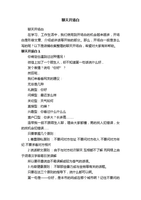 聊天开场白