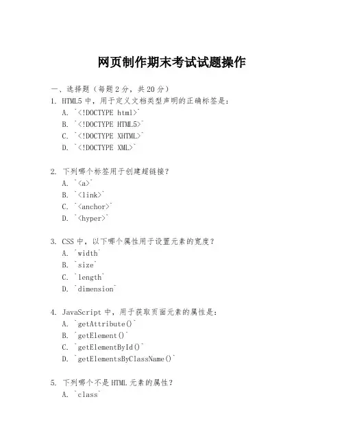 网页制作期末考试试题操作