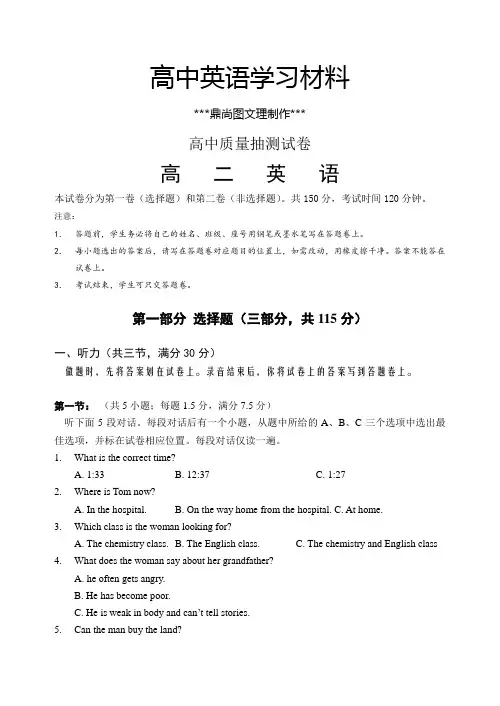 牛津译林版高中英语必修五高中质量抽测试卷.doc