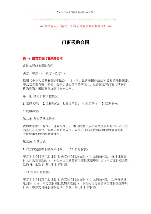 【2018-2019】门窗采购合同-word范文 (6页)