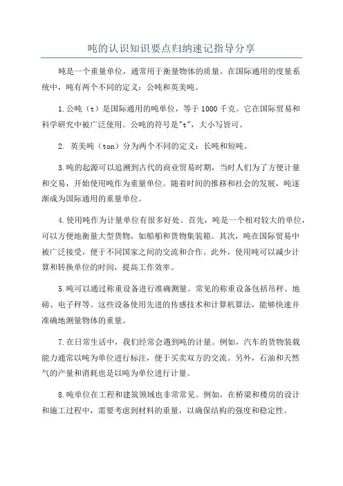 吨的认识知识要点归纳速记指导分享