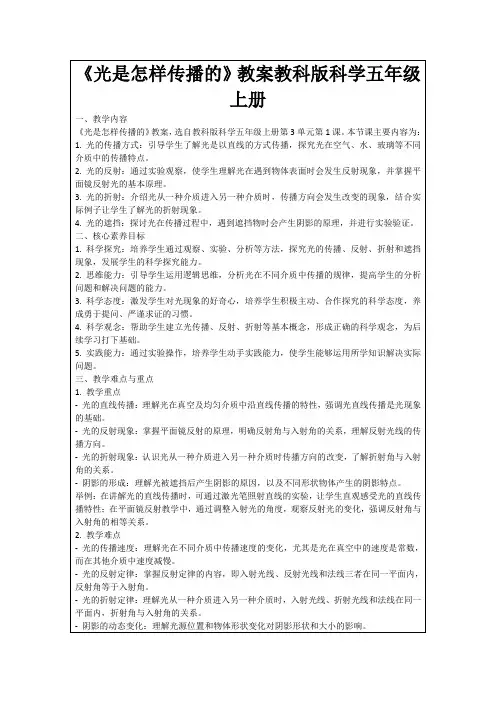 《光是怎样传播的》教案教科版科学五年级上册