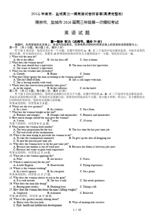 2016年南京、盐城高三一模英语试卷附答案(高清完整版)