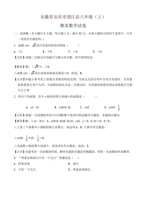 2019年安庆市望江县八年级上册期末数学试卷(有答案)