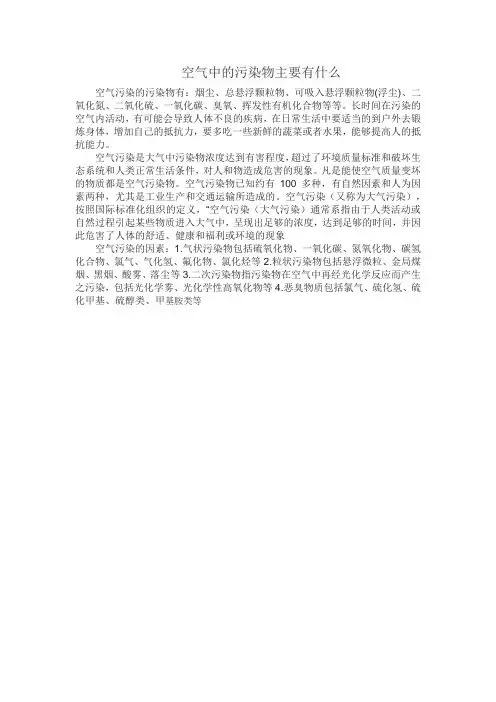 空气中的污染物主要有什么
