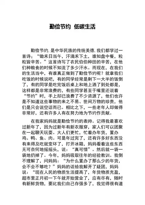 勤俭节约  低碳生活