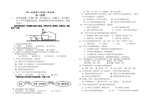 2021-2022年高一地理第二学期一考试卷