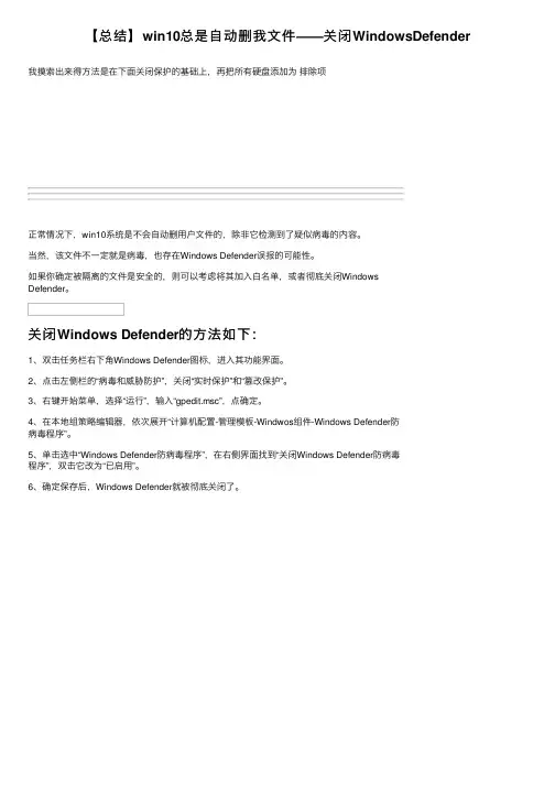 【总结】win10总是自动删我文件——关闭WindowsDefender
