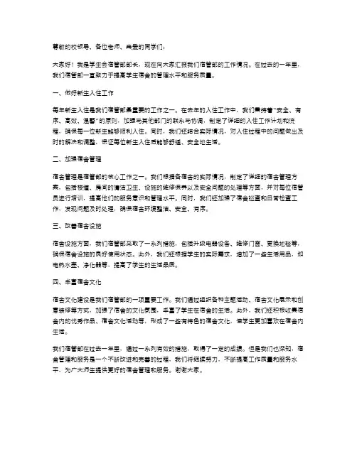 学生会宿管部部长述职报告范文