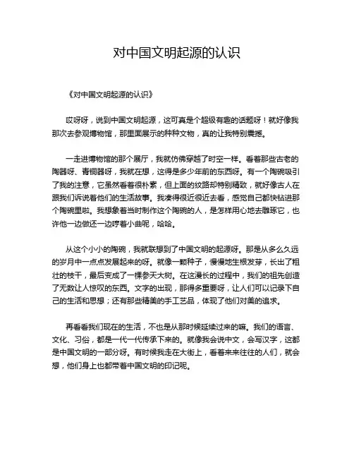 对中国文明起源的认识