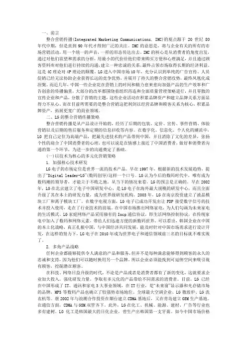 LG整合营销传播的策略