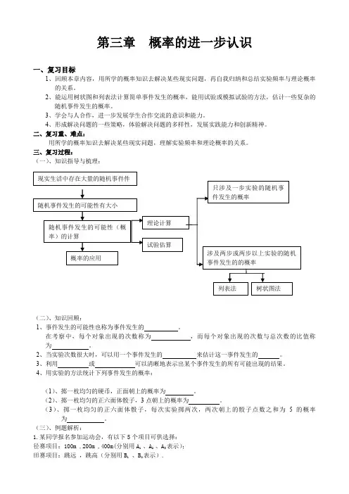 北师大版九年级上册数学      第三章复习导学案1