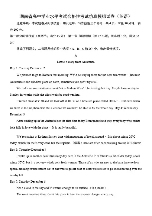 2020-2021学年湖南省高中学业水平考试合格性考试仿真模拟英语试题Word版含答案
