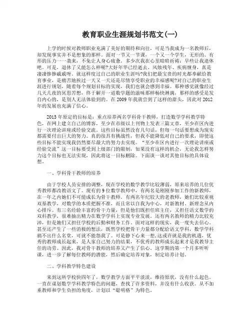教育职业生涯规划书范文3篇