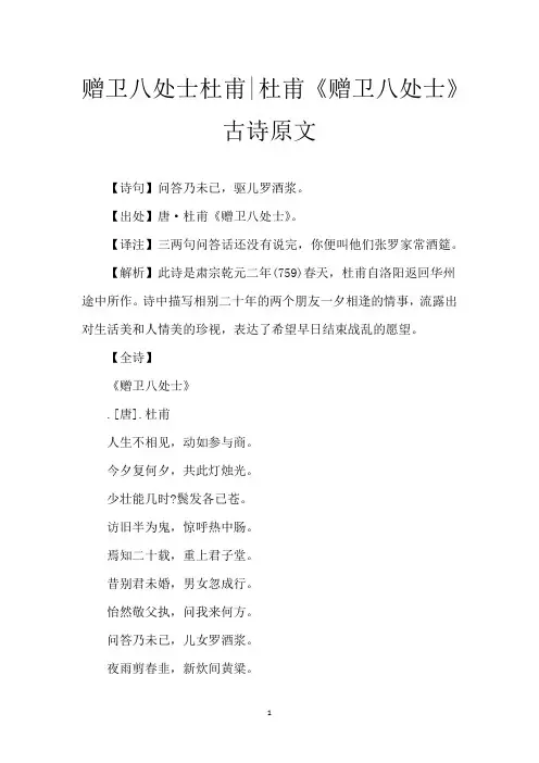 赠卫八处士 杜甫-杜甫《赠卫八处士》古诗原文