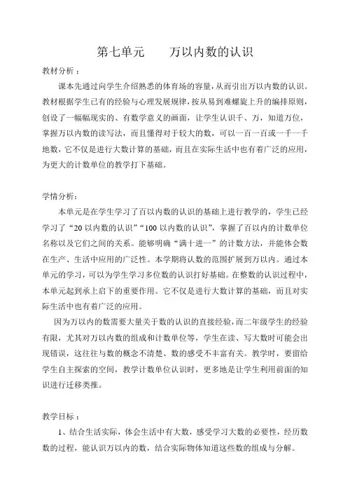 2017年人教版二年级数学下册第七单元万以内数的认识教案