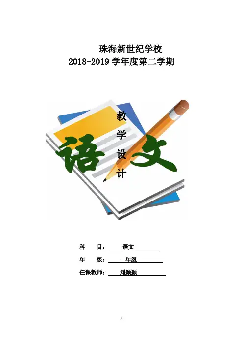 一年级语文下册第四单元集体备课