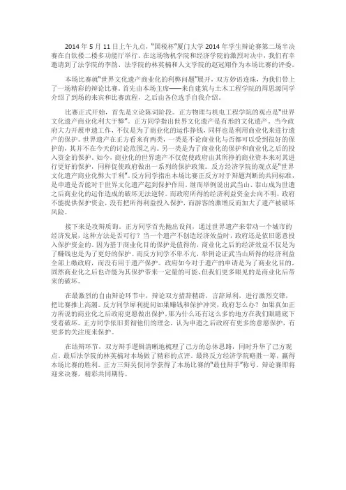 分析辩赛