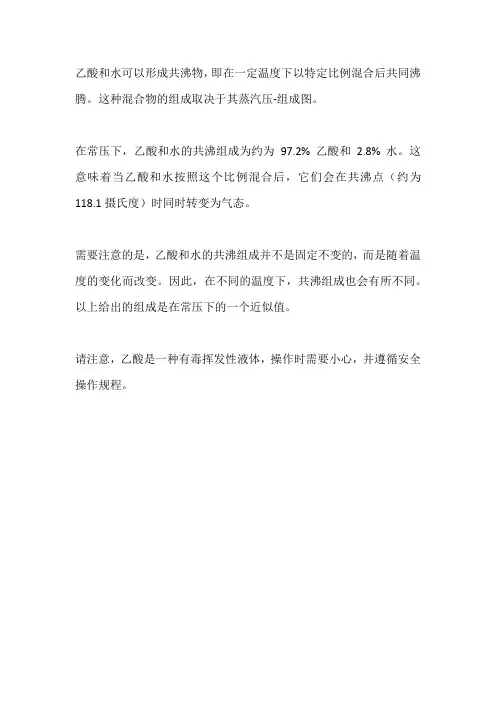 乙酸和水的共沸物组成