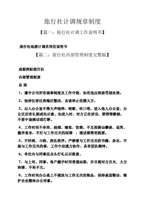 旅行社计调规章制度