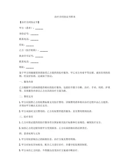 治疗合同协议书样本