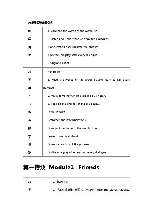 外研版英语四年级下册教案备课(三年级起点)