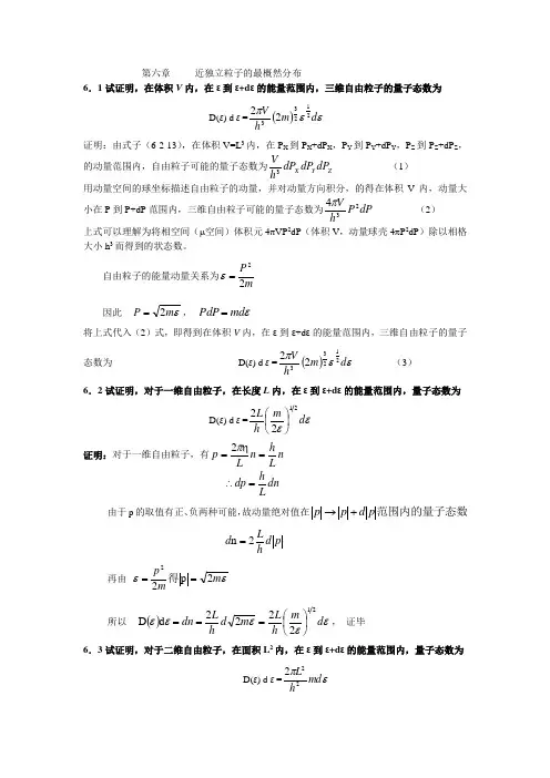 热力学统计物理  课后习题  答案