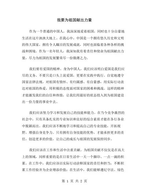 我要为祖国献出力量
