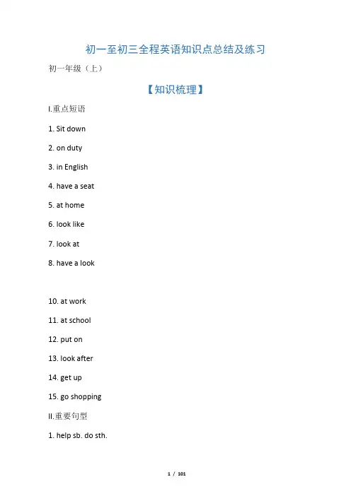 初一至初三全程英语知识点总结及练习