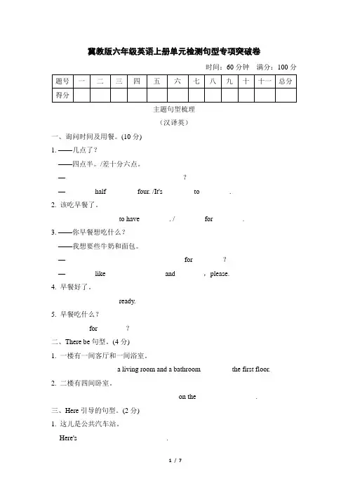 冀教版六年级英语上册单元检测句型专项突破卷