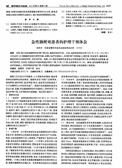 急性脑梗死患者的护理干预体会