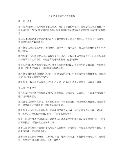 少儿艺术培训中心规章制度