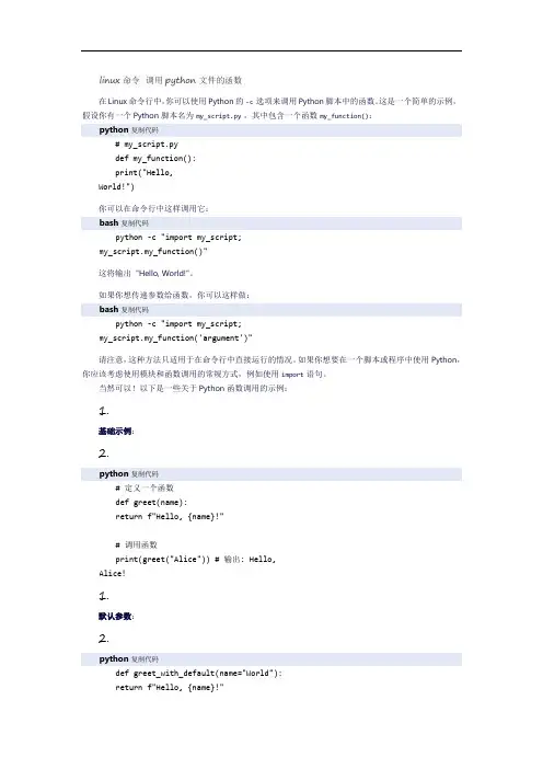 linux命令 调用python文件的函数