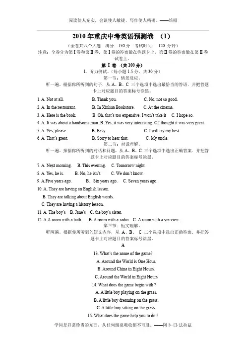 2010年重庆中考英语预测卷1