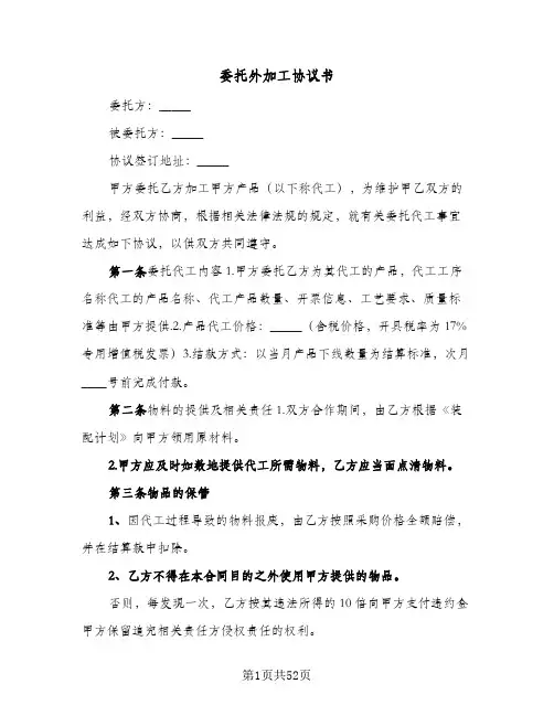 委托外加工协议书(10篇)