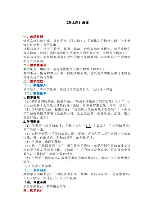小学音乐《种太阳》教案