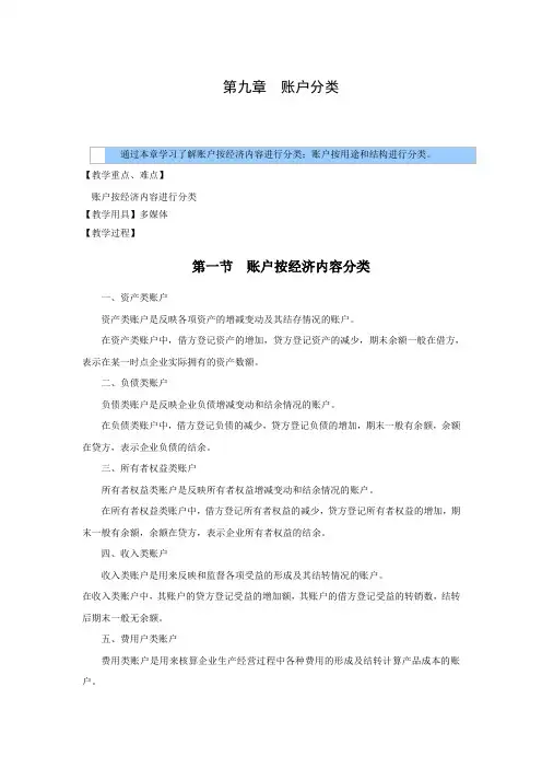 基础会计—账户分类