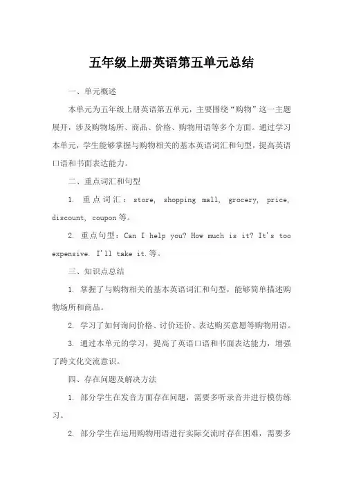五年级上册英语第五单元总结
