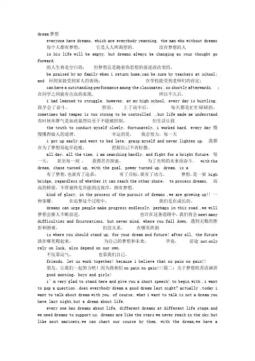 英语演讲稿梦想