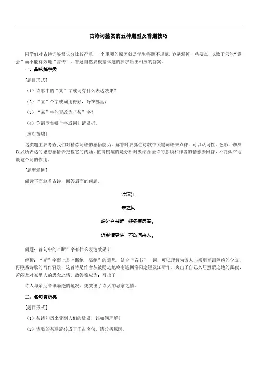 中考古诗词鉴赏的五种题型及答题技巧